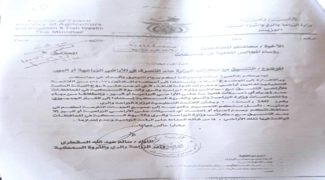 اخبار وتقارير – رفض القائمين على المركز الديني في منطقة القريات الزراعية توجيهات وزير الزراعة ومحافظ أبين بوقف البناء “وثائق “ اخبار وتقارير – رفض القائمين على المركز الديني في منطقة القريات الزراعية توجيهات وزير الزراعة ومحافظ أبين بوقف البناء “وثائق “