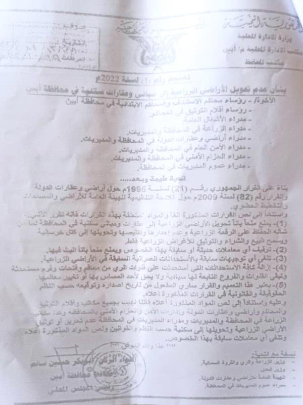 اخبار وتقارير - رفض القائمين على المركز الديني في منطقة القريات الزراعية توجيهات وزير الزراعة ومحافظ أبين بوقف البناء "وثائق " 1 اخبار وتقارير - رفض القائمين على المركز الديني في منطقة القريات الزراعية توجيهات وزير الزراعة ومحافظ أبين بوقف البناء "وثائق "