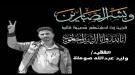 انتقالي حيد ردفان عقيب والحركة الشبابية والطلابية يعزي ...