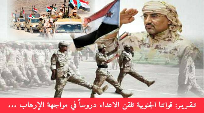 اخبار وتقارير – القوات المسلحة الجنوبية ترسم دروب الانتصارات في مواجهة الإرهاب