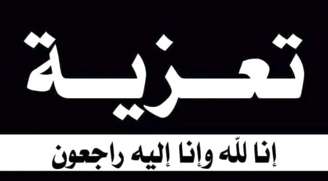 منسقية الانتقالي في جامعة عدن تعزي الدكتور عيدروس اليهري بوفاة والدته  ...