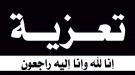 منسقية الانتقالي في جامعة عدن تعزي الدكتور عيدروس اليهر...