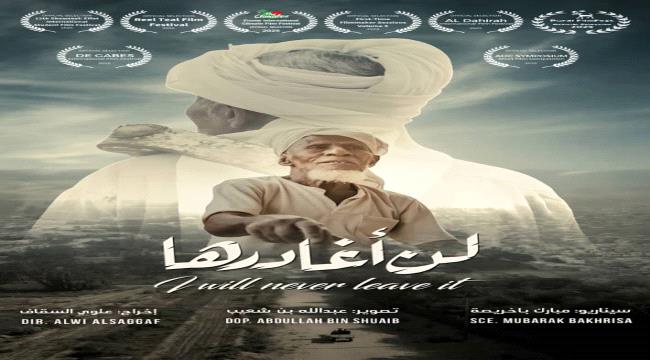 فيلم حضرمي يحقق جوائز دولية في القاهرة وتونس