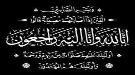 السقاف يُعزَّي الأستاذ خالد الزامكي في وفاة 