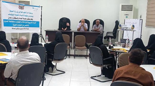 البيشي يدشن دورات تدريبية لإدارة حالات الكوليرا ومكافحة العدوى