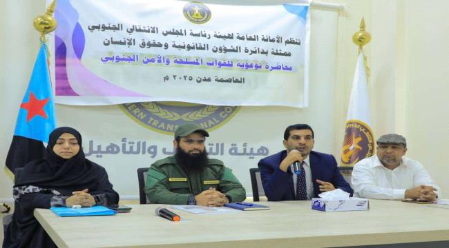الأمانة العامة تنظم محاضرة توعوية لمنتسبي الإدارة العامة لمكافحة المخدرات في قوات الحزام الأمني