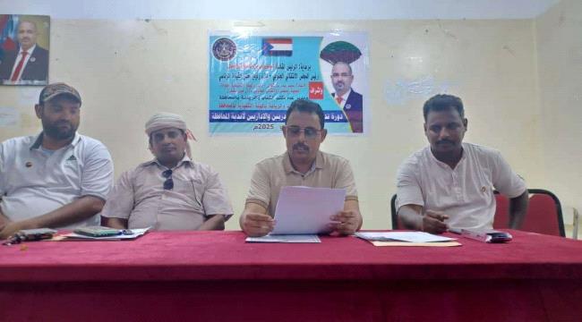 انتقالي سقطرى يدشّن دورة تأهيلية لمدربي الأندية الرياضية بالمحافظة