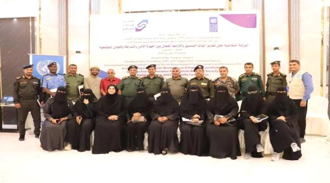 العميد المنهالي يشهد ورشة عمل حول تعزيز التنسيق بين الأمن والمجتمع ضمن مشروع ترابط