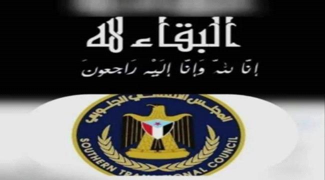 انتقالي أحور يعزي في وفاة صالح علي الشبير ...