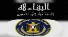 انتقالي أحور يعزي في وفاة صالح علي الشبير...