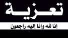 منسقية الانتقالي في جامعة عدن تُعزي رئيس الجامعة د. الخ...
