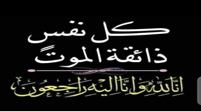 العميد علي ناصر المعكر يُعزَّي العميد عبدالخالق النجدي وابنه القائد عب ...