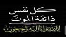 العميد علي ناصر المعكر يُعزَّي العميد عبدالخالق النجدي وابنه القائد عبدالله ابو عرب بوفاة اخوة محمد
