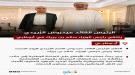 الرئيس الزُبيدي يلتقي رئيس الوزراء سالم بن بريك في أبوظبي.. انفوجرافيك