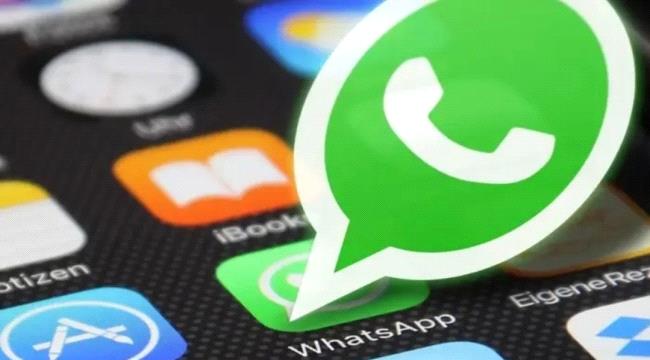  “واتساب” يعزز الخصوصية بإنشاء ميزة جديدة ...