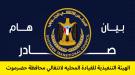 ‏بيان سياسي صادر عن الهيئة التنفيذية للمجلس الانتقالي بحضرموت