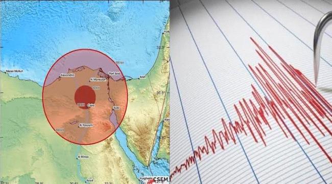 عرب وعالم – زلزال بقوة 5.6 درجة يضرب مصر عرب وعالم – زلزال بقوة 5.6 درجة يضرب مصر