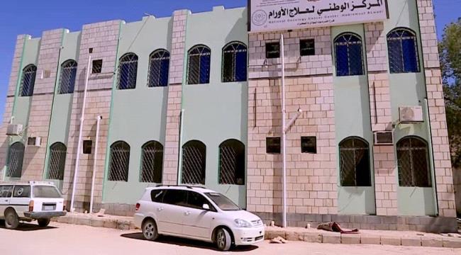 اخبار وتقارير – 633 حالة سرطان جديدة في وادي وصحراء حضرموت خلال 2025