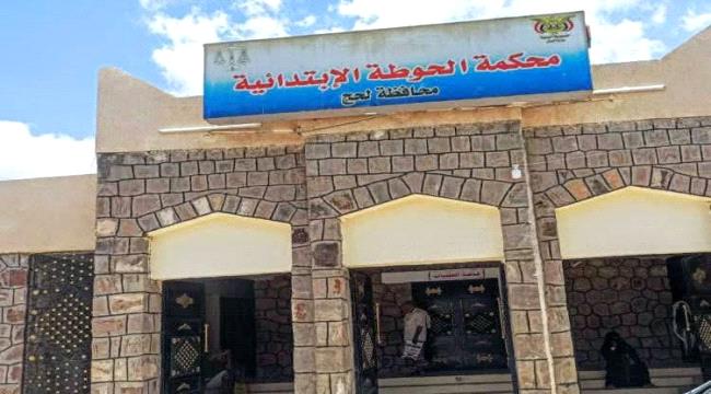 محكمة الحوطة الابتدائية تصدر أحكامًا بالإعدام والحبس والجلد في قضايا قتل وجنايات أخرى