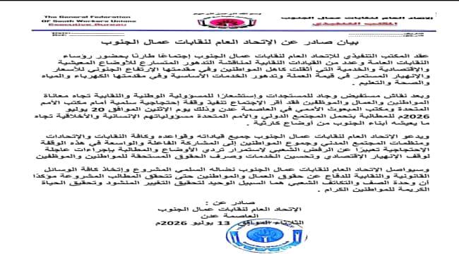 اخبار وتقارير – غدا الاثنين.. عمال الجنوب يقفون أمام مكتب الأمم المتحدة احتجاجا على تدهور الأحوال المعيشية. اخبار وتقارير – غدا الاثنين.. عمال الجنوب يقفون أمام مكتب الأمم المتحدة احتجاجا على تدهور الأحوال المعيشية.