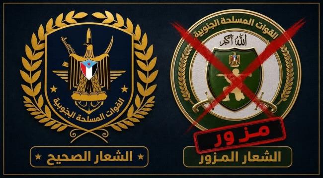 اخبار وتقارير – بيان نفي رسمي صادر عن قيادة القوات المسلحة الجنوبية اخبار وتقارير – بيان نفي رسمي صادر عن قيادة القوات المسلحة الجنوبية
