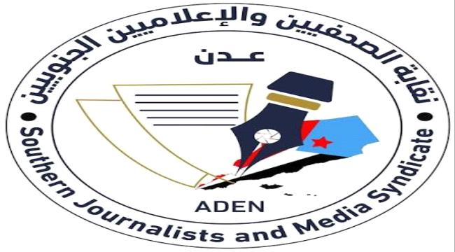 اخبار وتقارير – نقابة الصحفيين والإعلاميين الجنوبيين تطالب بإعادة تشغيل إذاعة وتلفزيون عدن