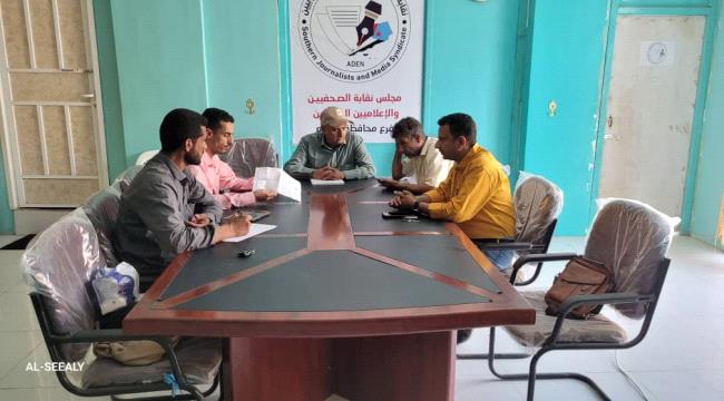 اخبار وتقارير – مجلس نقابة الصحفيين والإعلاميين الجنوبيين بالضالع يعقد اجتماعه الدوري الثاني للعام 2026
