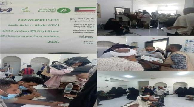 اخبار وتقارير – لحج..مخيم العيون المجاني بقرية البيطرة يعاين 435 حالة في يومه الأول اخبار وتقارير – لحج..مخيم العيون المجاني بقرية البيطرة يعاين 435 حالة في يومه الأول