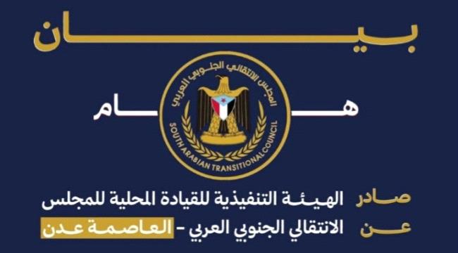 اخبار وتقارير – بيان شديد اللهجة صادر عن انتقالي العاصمة عدن